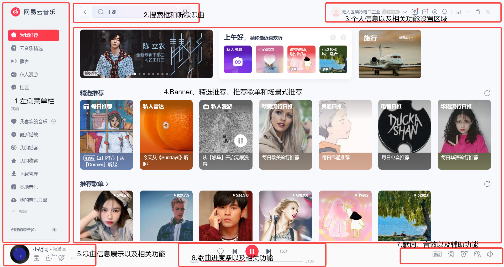 网易云音乐官网电脑端界面